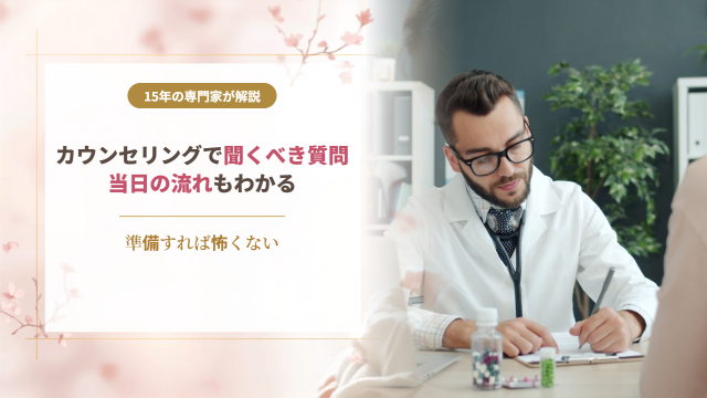 脂肪注入豊胸のカウンセリング聞くべき質問と当日の流れ