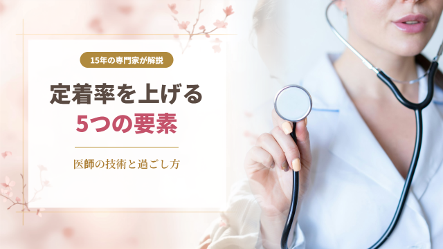 脂肪注入豊胸定着率を上げる5つの要素医師の技術と術後の過ごし方